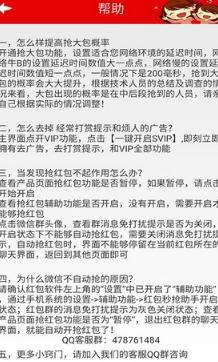 微信红包秒抢助手最新版