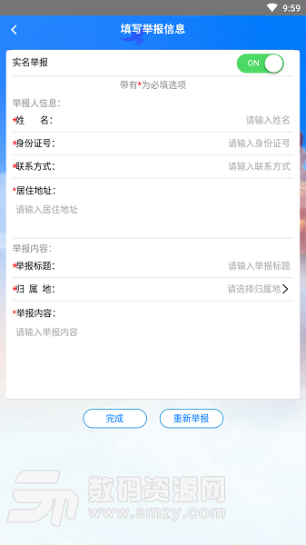 扫黑除恶app