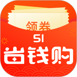 51省钱购app2.1.1