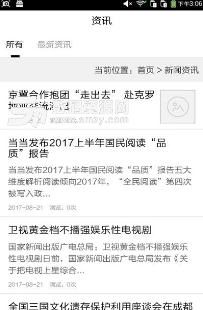 河北文化传播app安卓版