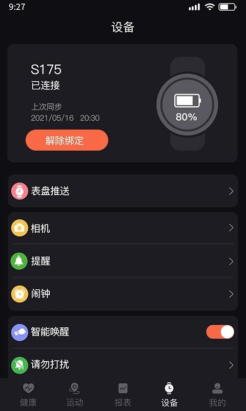 暴声运动v1.0.7 安卓版