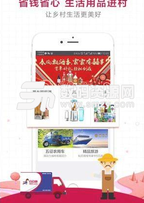 日日顺乐农app手机版图片