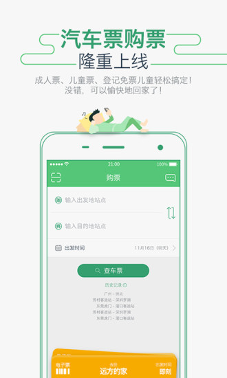 坐车网公交查询v1.9.3