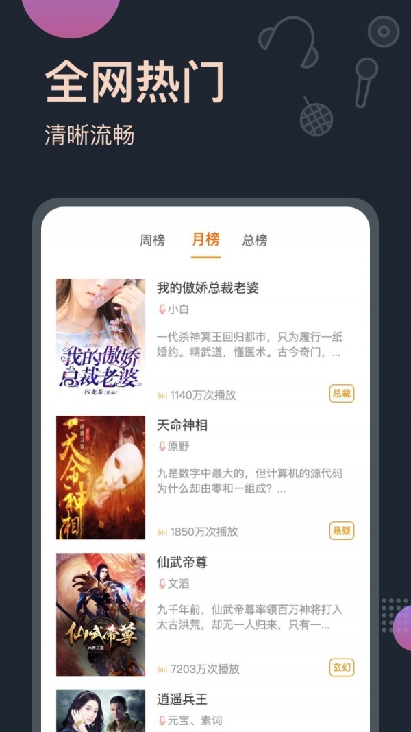 免费听书王appv1.5.8