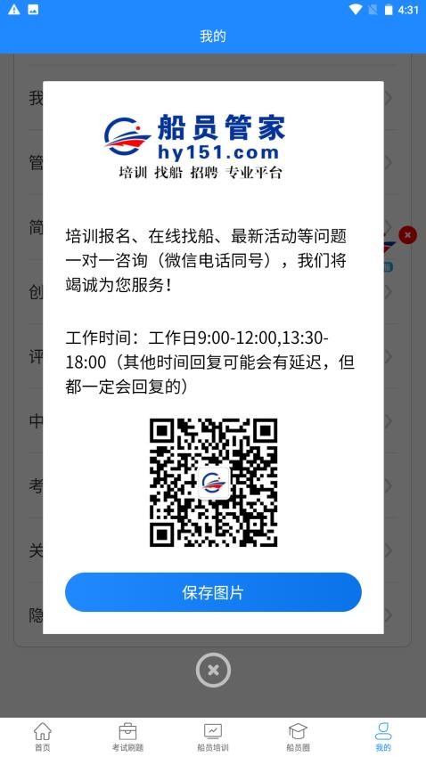 萬洋船員管家APP1.0.5