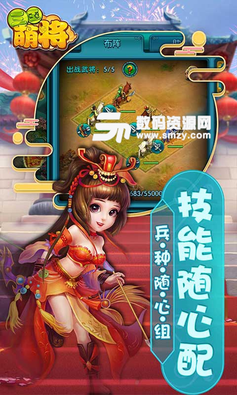 三国萌将折扣服手游