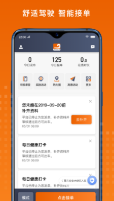 黄金出行司机端app 1