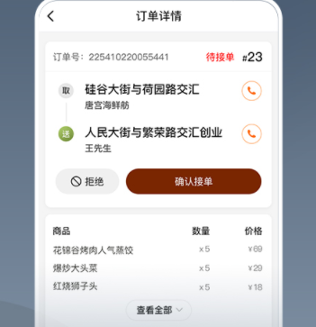 吉时外卖骑手端app 1