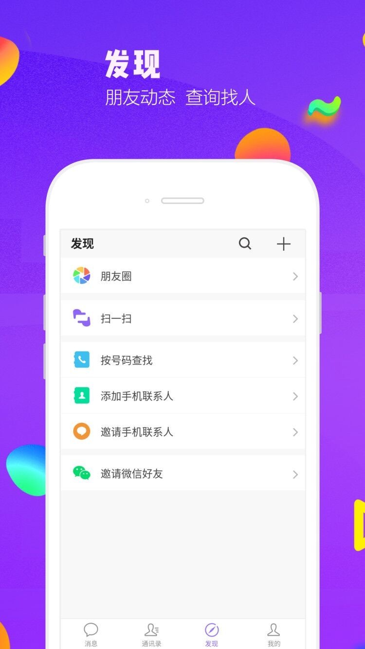 微聊空间v2.5.2