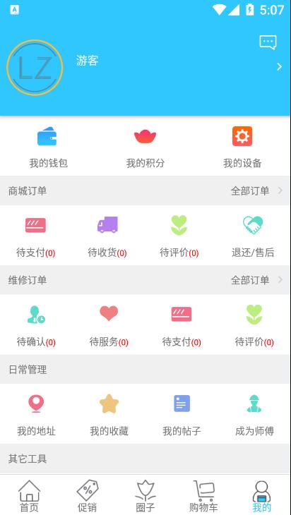 蓝智管家appv7.4.20