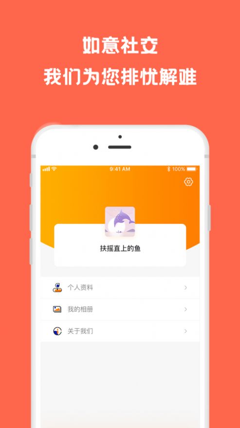 如意社交v1.2