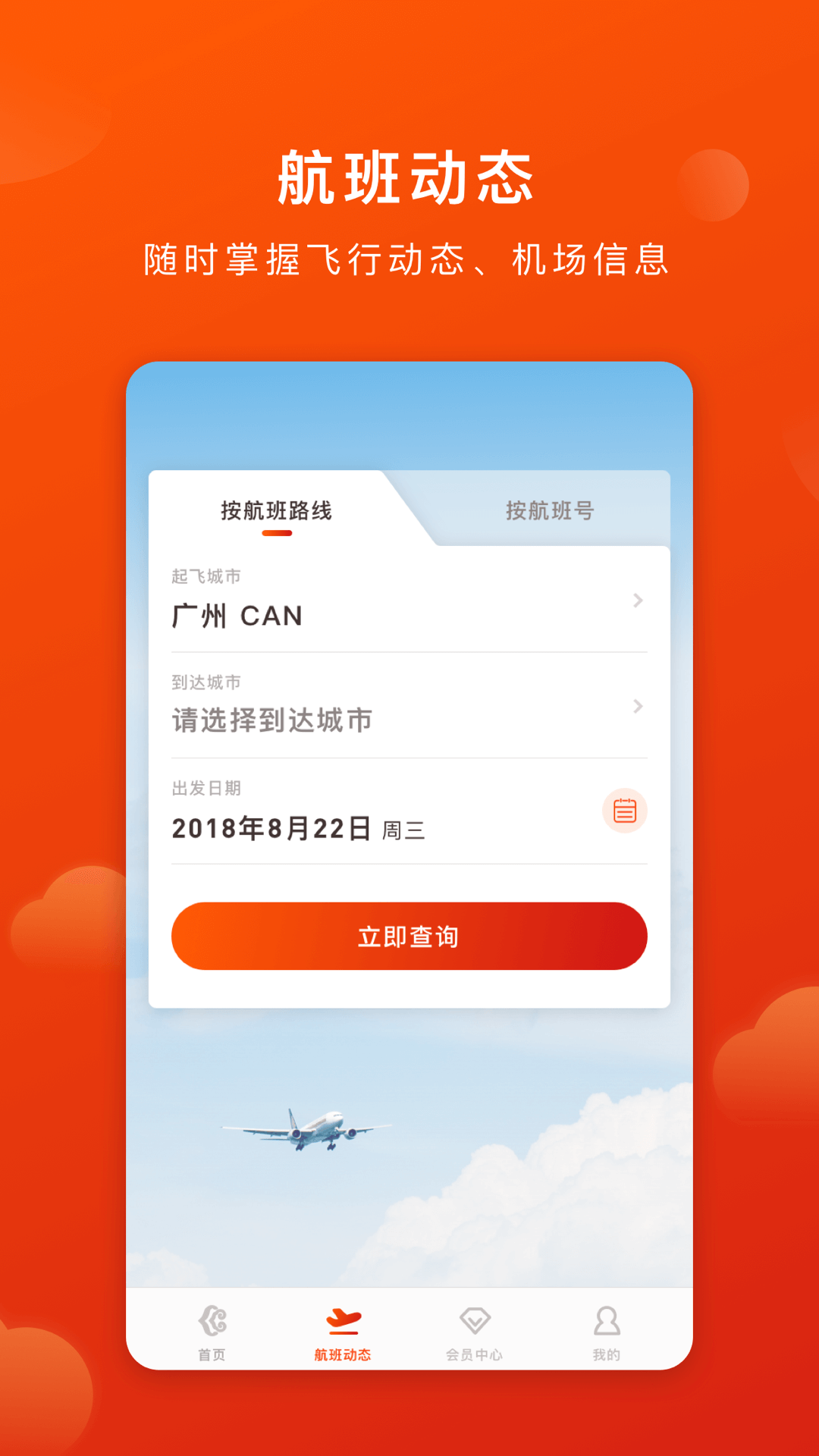 奥凯航空v2.9.0