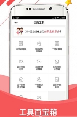 住房公积金查询软件