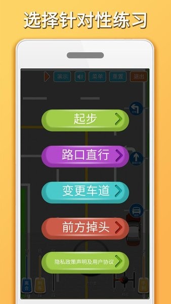 科目三路考學車appv1.5.7v1.7.7