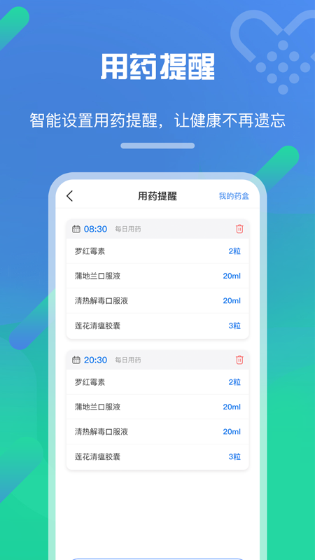 經方健康app1.0