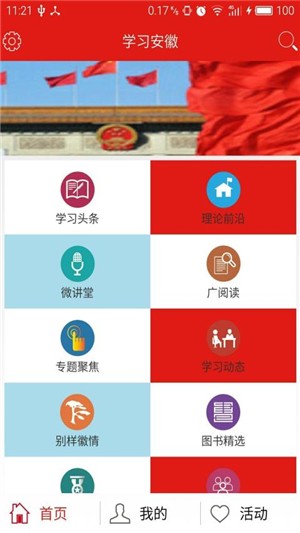 学习安徽2.2.5