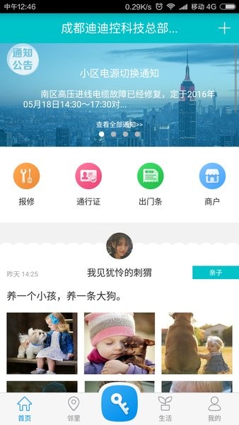 蓉安居app2.0.4