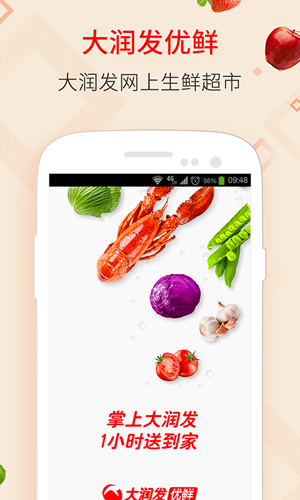 大润发优鲜app1