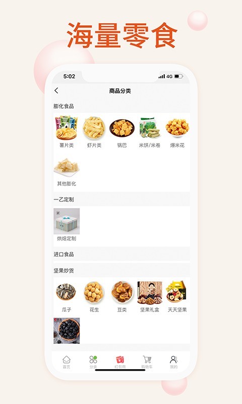 我的零食2.0.8