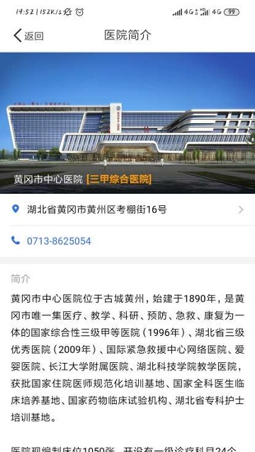 黄冈市中心医院app1.2