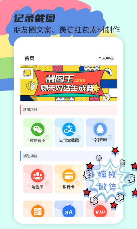 截图王2appv2.0.2