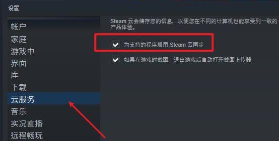 Steam雲狀態無法同步怎麼辦？