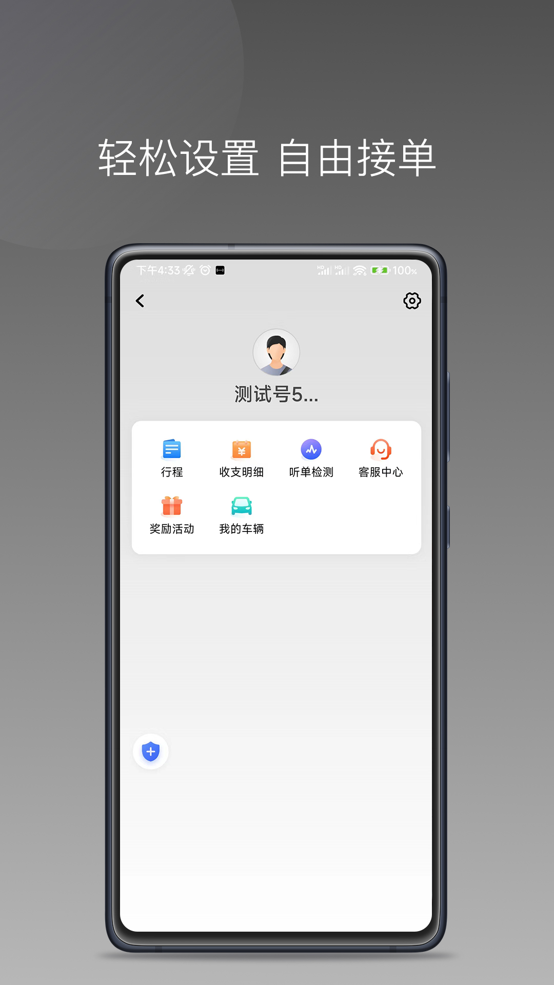 伙力司驾v1.10.0