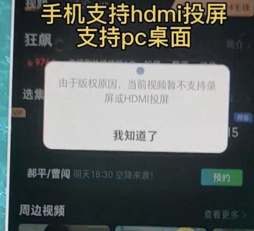 網友質疑愛奇藝HDMI國內外雙標：海外版正常投屏