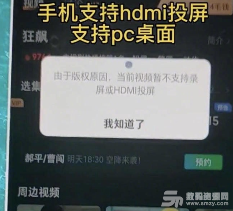 网友质疑爱奇艺HDMI国内外双标：海外版正常投屏