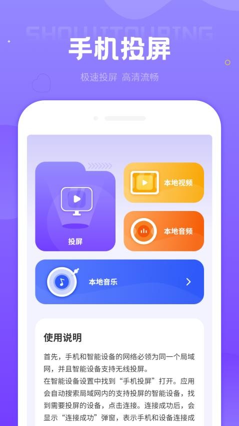 投屏播放器助手APP1.0