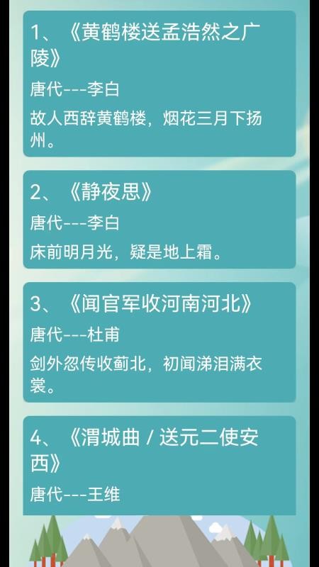 古詩詞賞析2.4.4