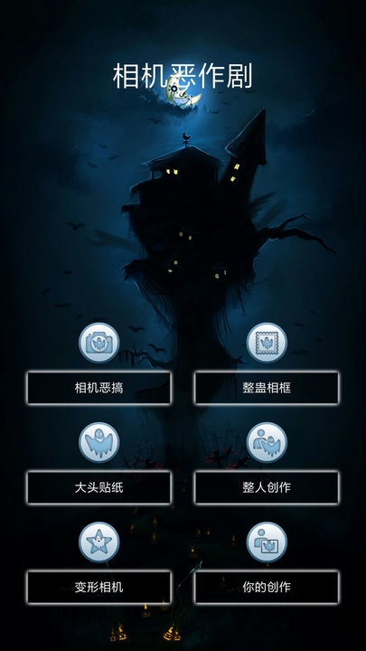 相機惡作劇軟件(ghost photo maker)v3.1