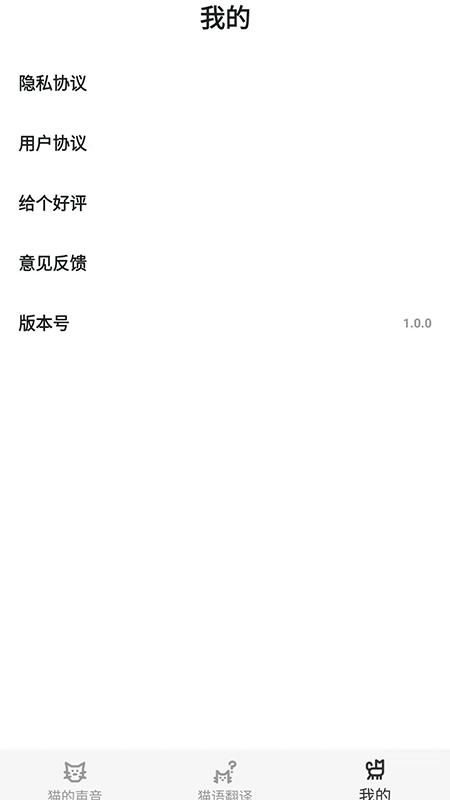 猫猫语翻译官v1.1.0 安卓版