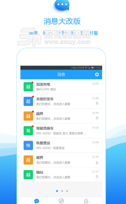 畅行公交app安卓版截图