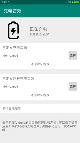 充電音效app軟件1.0