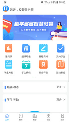 趣学多多教师端app 4.6.54.7.5