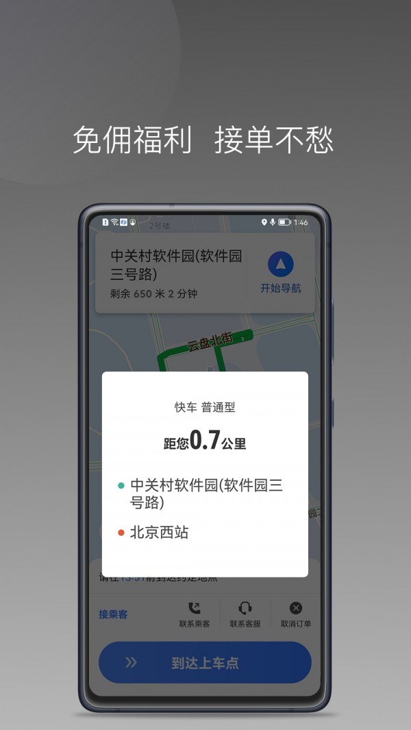普惠出行司机端1.14.0
