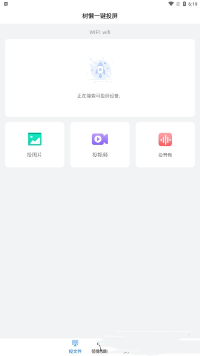 树懒一键投屏最新版v1.1