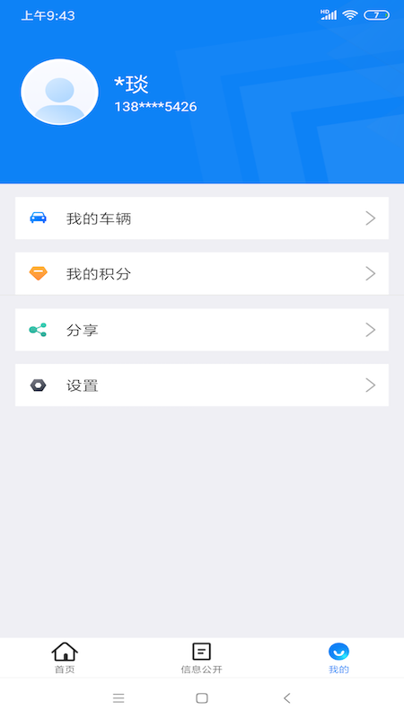 北京交警app3.7.0
