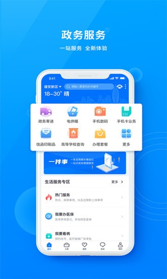 政通雄安便民服务软件2.5.4
