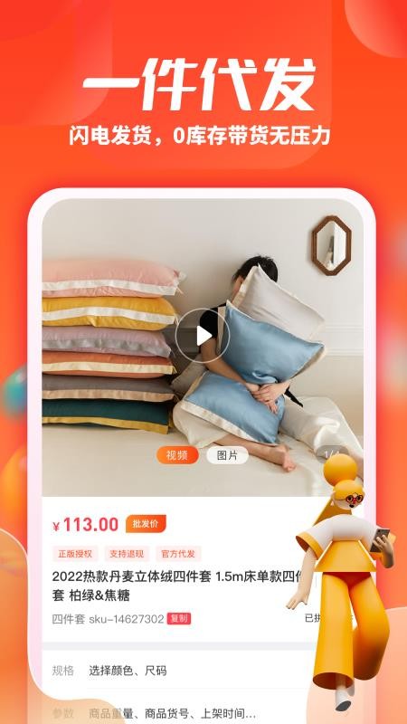 一起卖家纺app1.0.5