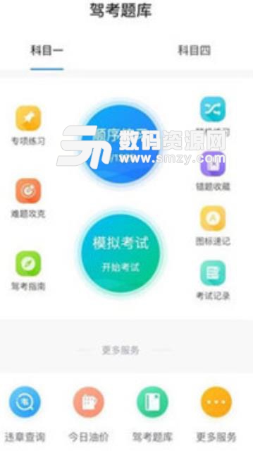 齐车大圣驾考题库app