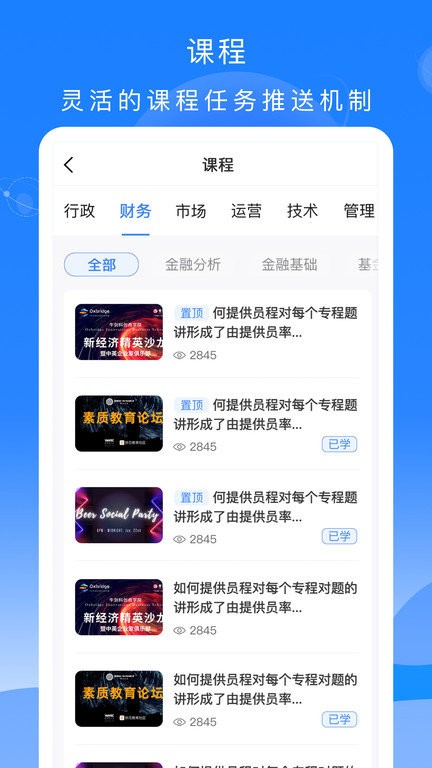 公交大学堂app2.0.5