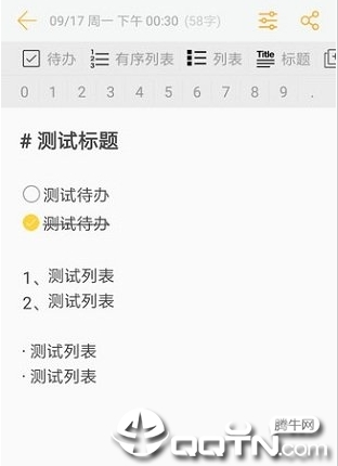 逸記便簽v1.2.0