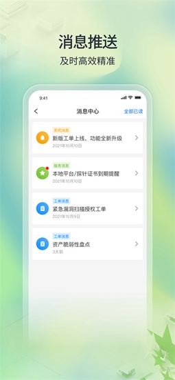 云安全管家appv1.0.1