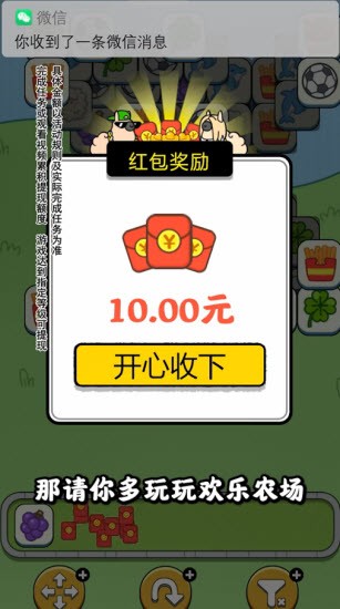 歡樂農場羊了個羊v1.0.2