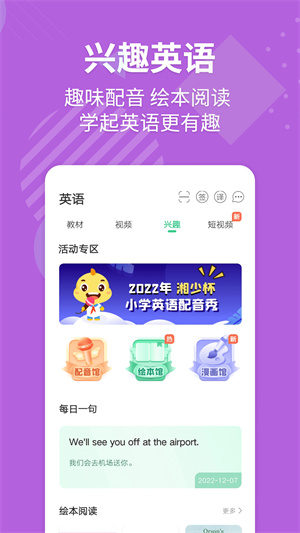 E英语宝学生版v7.0.0