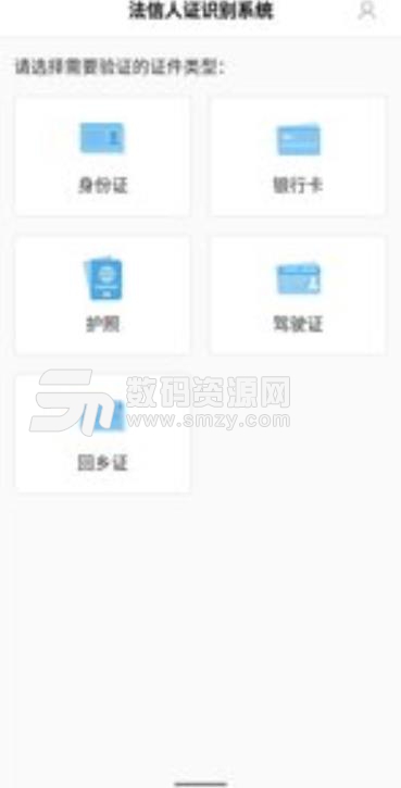 法信人证识别APP安卓版下载