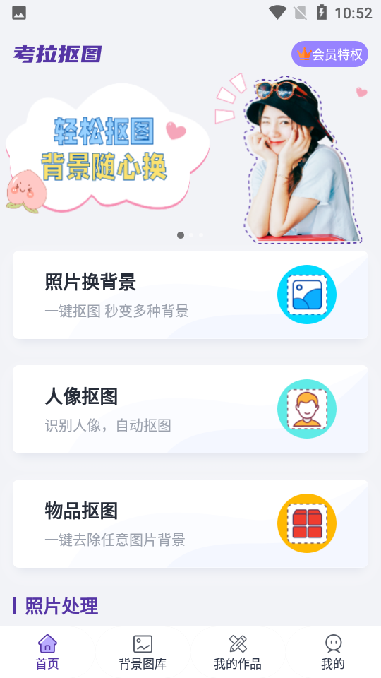 考拉抠图手机版v1.1.0