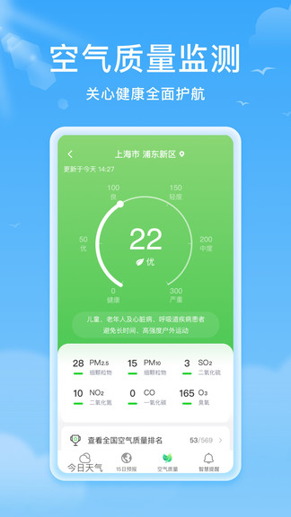 熊猫天气预报最新版 1.2.21.4.2